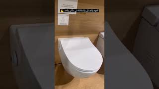 مرحاض حمام معلق بدون حفة هيدروليك فلسطين غزة ادوات_صحية