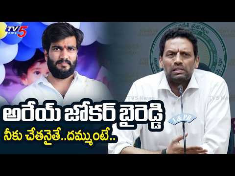 చిల్లరగాడివి.. | Minister TG Bharath SENSATIONAL Comments on Byreddy Siddharth Reddy | TV5 News - TV5NEWS