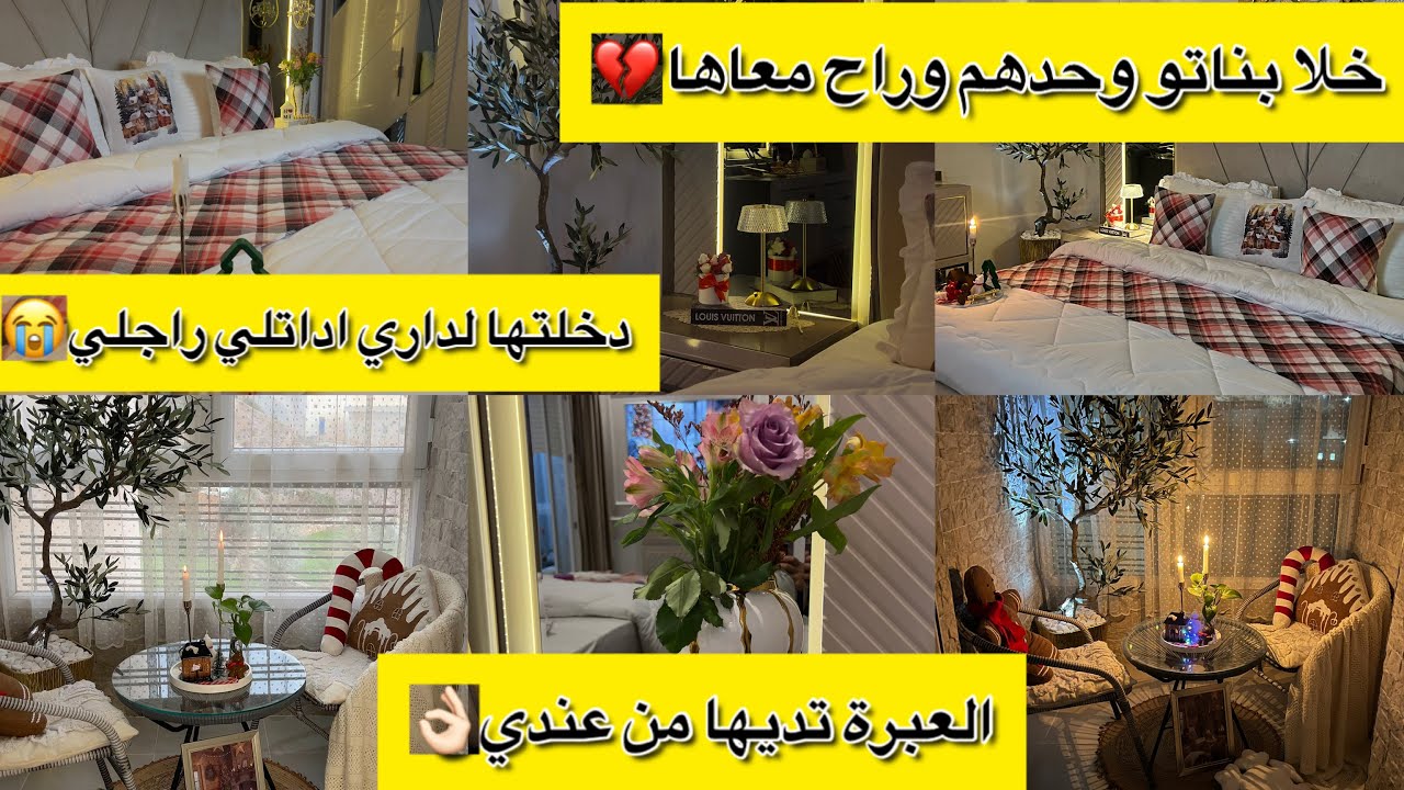 لمسات ام البنات /طمحة من طموحاتي تتحقق ❤️‍🩹غيرت غرفة نوم الاحلام  والنتيجة 😱