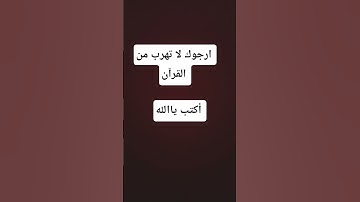 ولا تصعر خدك للناس ولا تمشي في الأرض مرحا #تلاوة_هادئة القارئ ياسر الدوسري #اكسبلور #المصحف #اهميه