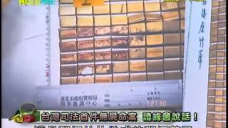 真相HOLD得住20130513 part3