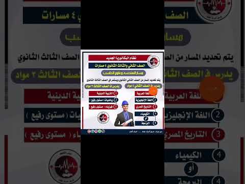 نظام البكالوريا الجديد مسار الهندسه وعلوم الحاسب 2025