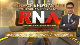 #30 March 2026 : RNA | Research &amp; News Analysis with Aditya Shrivastava