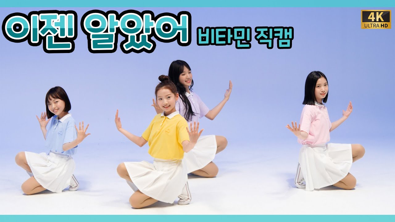 [4k] 210501 클레버tv 비타민 (Vitamin) - 이젠 알았어 직캠 Clevr TV 온라인 공연