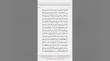 الصفحة { ١١ } • الجزء { ١ } | سورة البقرة || أحمد العجمي