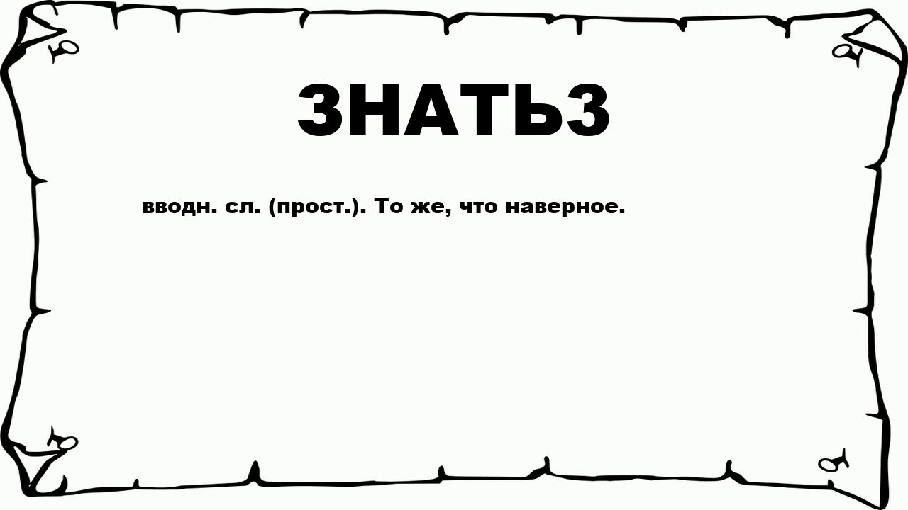 Нате размер. Смысл слова нате. Нате что значит это слово. Есть ли слово нате. Ната что означает слово.