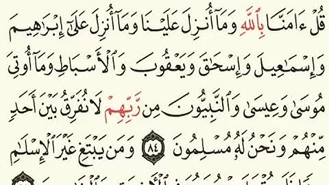 سورة آل عمران : الصفحة الحادية عشرة ( الجزء الثالث )