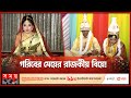 Found on YouTube: মানবতার ফেরিওয়ালা মামুন বিশ্বাস আবারও প্রমাণ করলেন | Sirajganj Wedding News | Humanity | Somoy TV