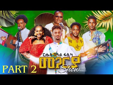 MEGARYA - Special Program for Easter New Eritrean Show 2025 Part 2 by Henok Tekle (wari)ብሄኖክ ተኽለ ዋሪ