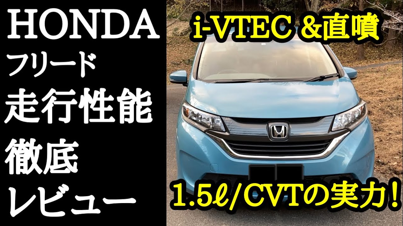 忖度なし比較 シエンタ フリード 走行性能を比べてみると結構な違いに驚いた Youtube