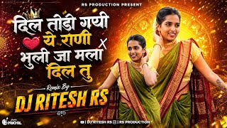 दिल तोडी गयी ये राणी X भुली जा मना दिल तू - Remix Dj Ritesh Rs - Insta Trending Song 2.0 Remix 