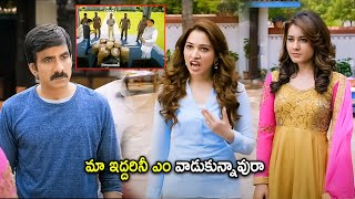 Tamanna & Ravi Teja Super Hit Movie Interesting Scene Telugu Movies Cinema Chupistha