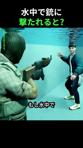 銃を持った人からは #shorts