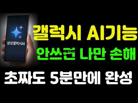 갤럭시S26,  A I혁신의 끝판왕 갤럭시 S26 AI 기능 혁신의 끝은 어디?@한스푼AI
