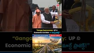 Ganga Expressway|GS Foundation course|Rathod's IAS Academy|Best IAS coaching|Usha mam|UPSC IAS