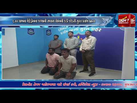 #surat |214.730 ગ્રામ મેફેડ્રોન કેસમાં મધ્યપ્રદેશથી ડ્રગ્સ લાવનાર બે આરોપીઓ ઝડપાયા.|#drashtikonnews