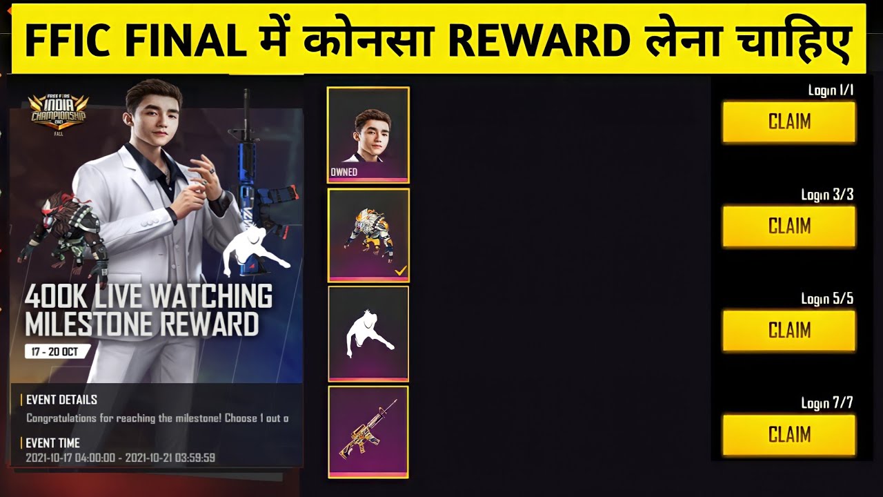 FFIC Final Redeem Code Rewards कोनसा लेना चाहिए | Choose 1 Of The 4 in FFIC Final Redeem code