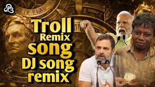 TROLL REMIX SONG | DJ SONG REMIX | KRIISH KA SUNE GA GANA REMIX | DJ SONG |DJ RUSHI 🤣