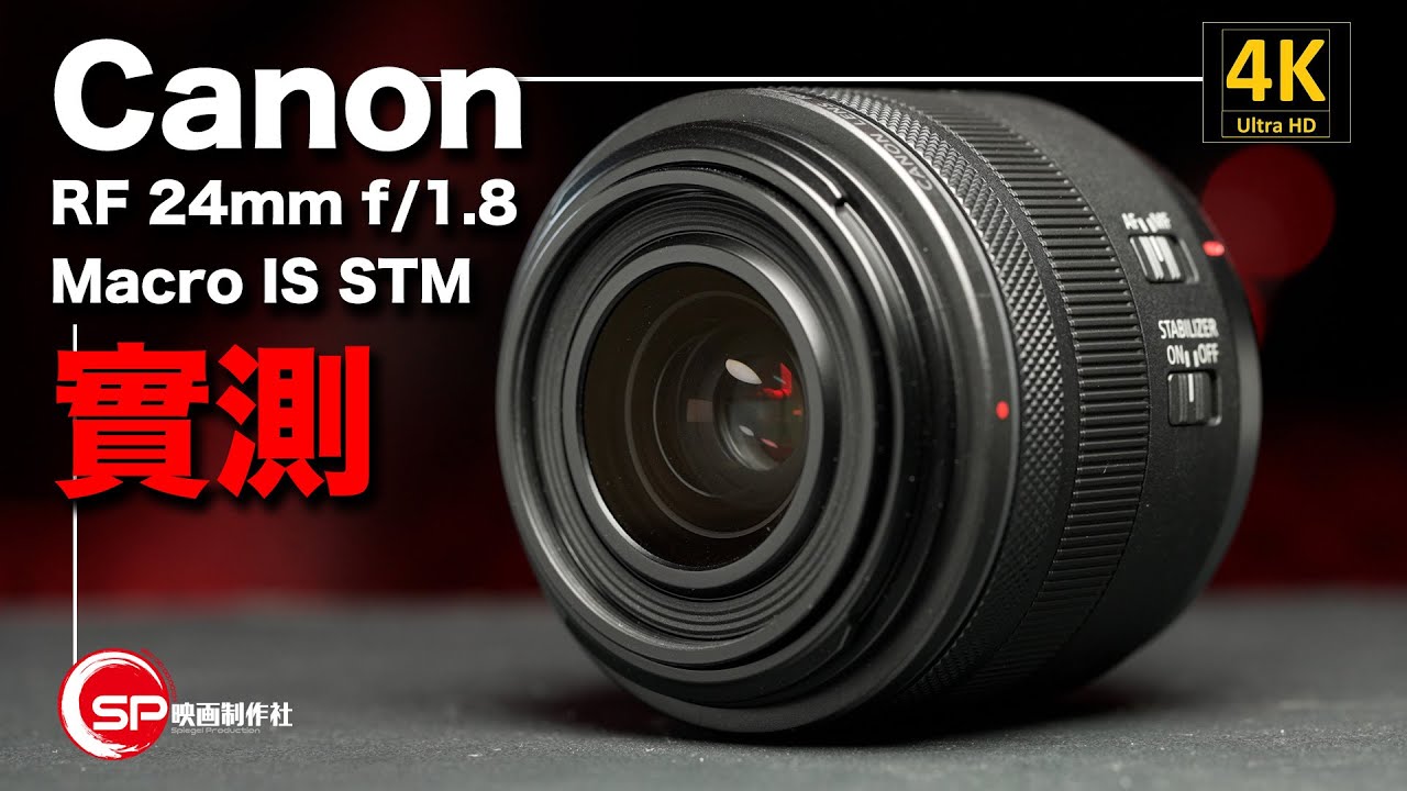 Canon RF 35mm f1.8 Macro IS STM，EOS RP的最佳伴侣- YouTube