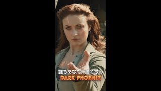 スマホで見よう／映画『X-MEN: ダーク・フェニックス』キャラクター特別動画【ジーン・グレイ/フェニックス】 6月21日（金）公開