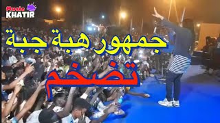 هبة جبرة و الجمهور العظيم 