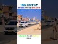 IAS IPS Officer Entry #trending #shorts #video #iasmotivation