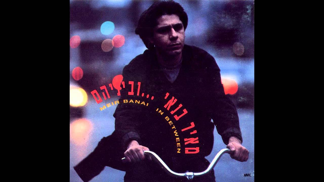 מאיר בנאי - וביניהם (אודיו)