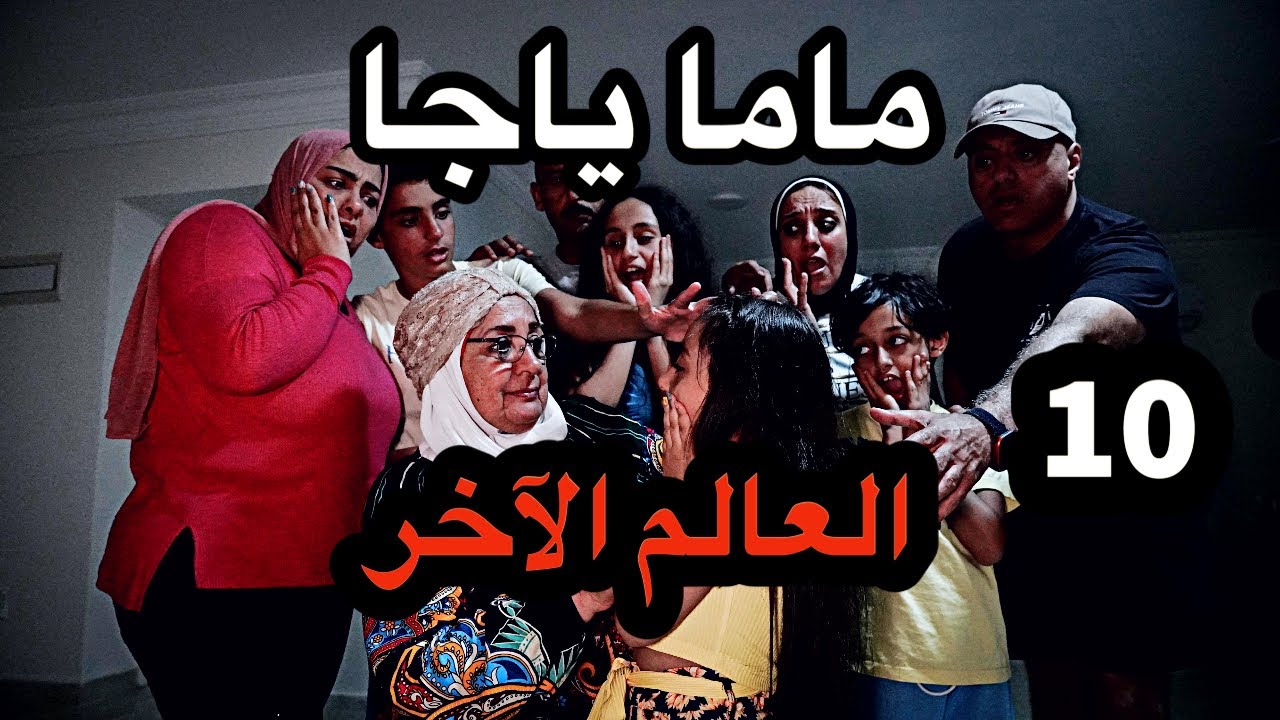 Мама Яга (Другой мир) - 10