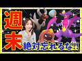 明日から絶対お忘れなく！！フカマルのコミュニティデイと週末1時間限定が激熱な理由を説明します【ポケモンGO】のサムネイル