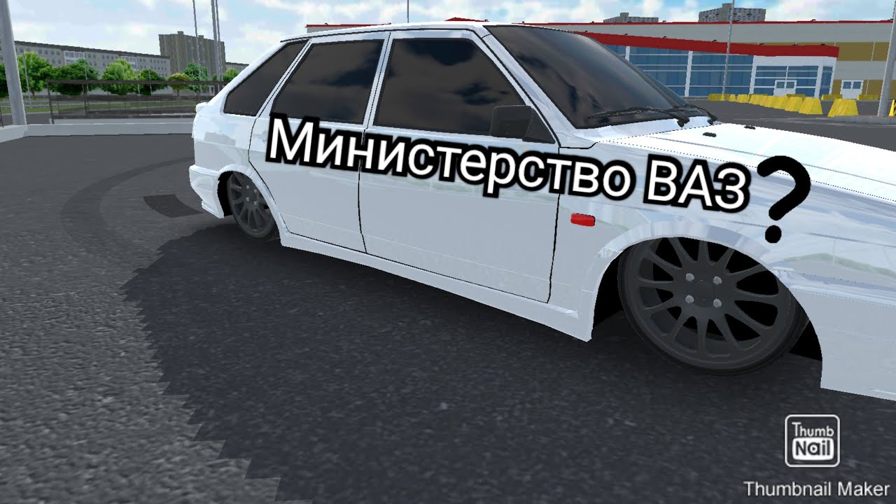 Канал министерство ваз