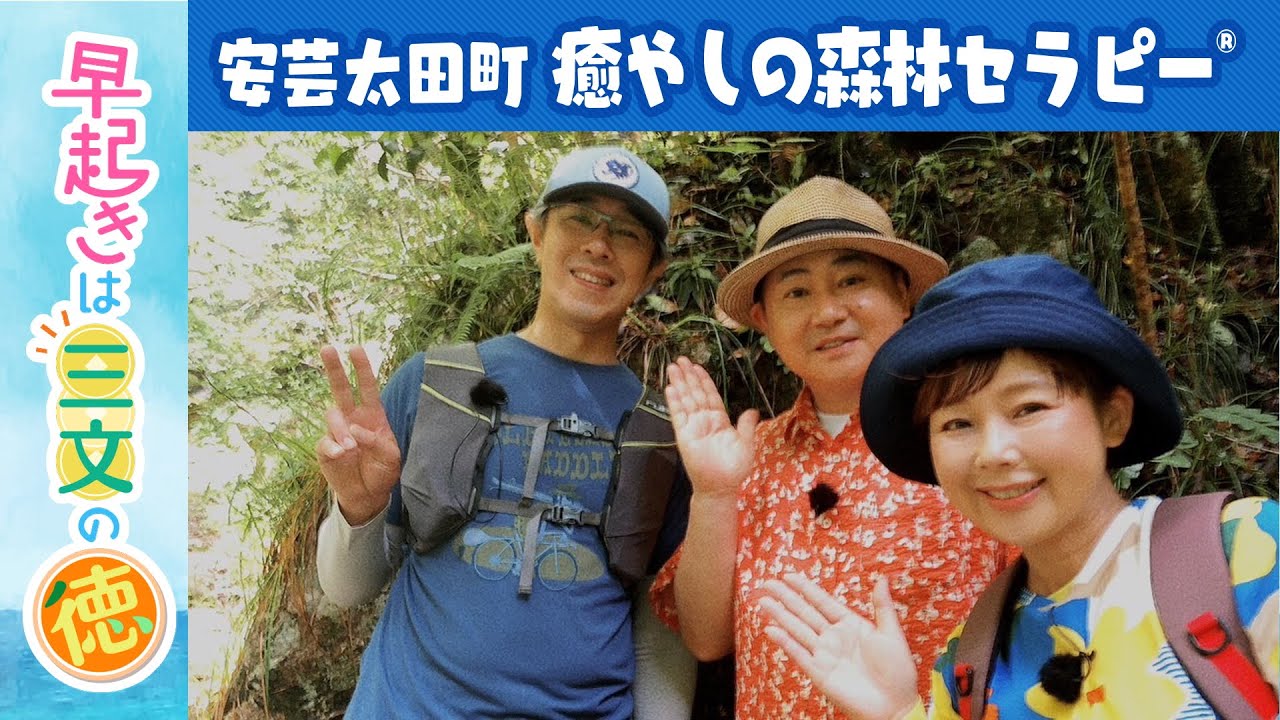 山を歩こう！癒やしの森林セラピー＠安芸太田町①