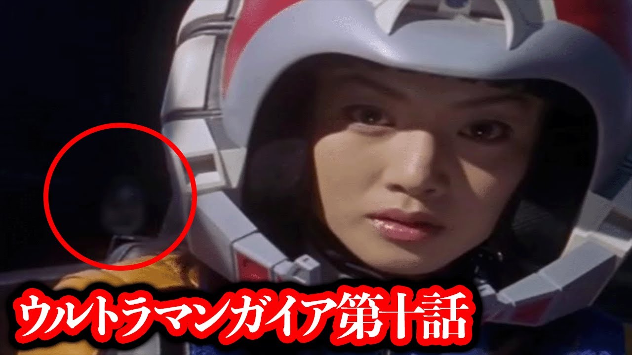 ウルトラマンガイア第十話の女性の背後に映る不気味な顔の正体は...【都市伝説】