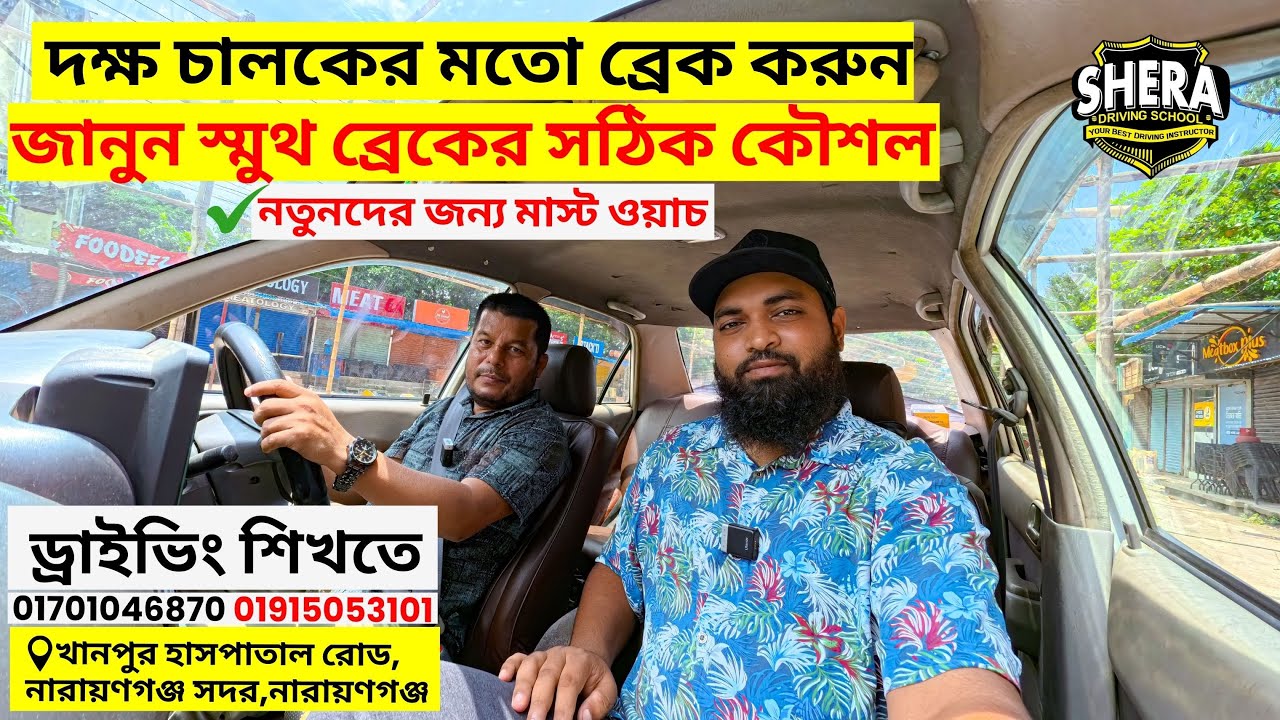 "দক্ষ চালকের মতো ব্রেক করুন – জেনে নিন স্মুথ ব্রেকের সঠিক কৌশল"