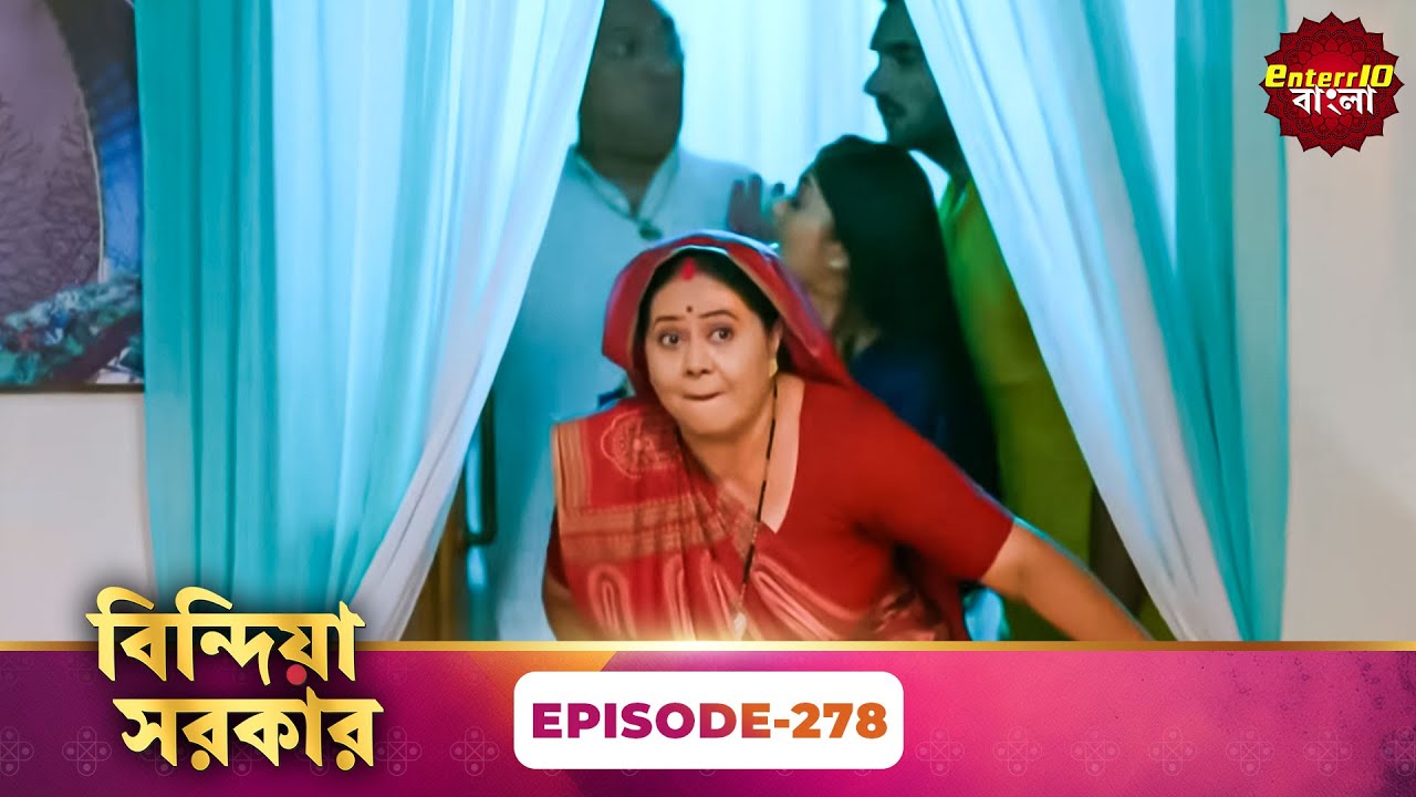 Bindiya Sarkar (বিন্দিয়া সরকার) | Full Episode 278 | Bengali TV Show | Enterr10 Bangla