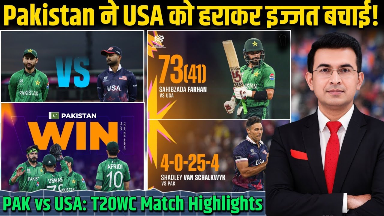 PAK vs USA: Revenge तो मिला, लेकिन क्या Pakistan सच में Convincing था?