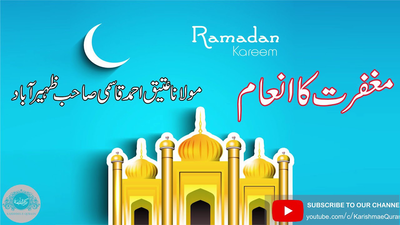 Magfirat Ka Inaam BY Maulana Ateeq Ahmed Qasmi Sb