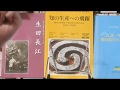 新書よりも論文を読め100　村田裕和「アナキズム詩の地方ネットワーク――『クロポトキンを中心にした芸術の研究』における〈相互扶助〉」