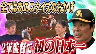 ⑧【石渡茂さんの集大成】江夏の21球でのスクイズ失敗がなけば