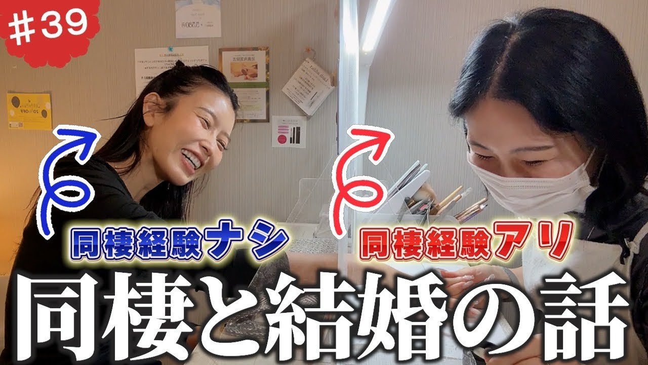 💍同棲と結婚のお話👰‍♀️