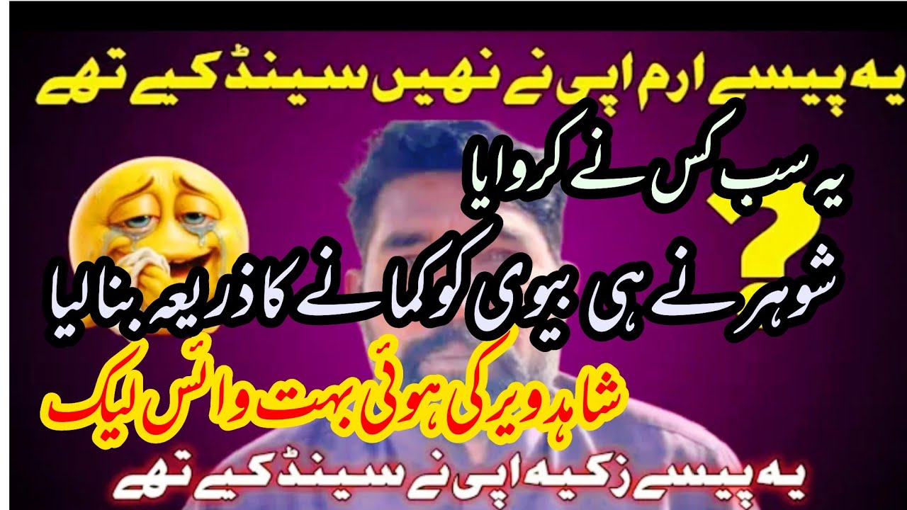 Shahid veer ki voice hoi leak 