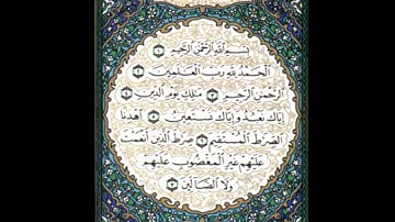 سورة الفاتحه..  جمعان العصيمي..مع الايات