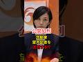 ㊗️95万再生‼【激睨み】梅村みずほ取材不足の望月衣塑子を完全論破‼終わらない偏向報道に神谷代表もブチギレ！
