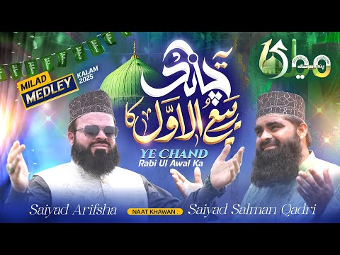New Milad Title Kalam 2025 | Ye Chand Rabu ul Awal Ka | Saiyad Salman Qadri | Saiyad Arifsha Qadri