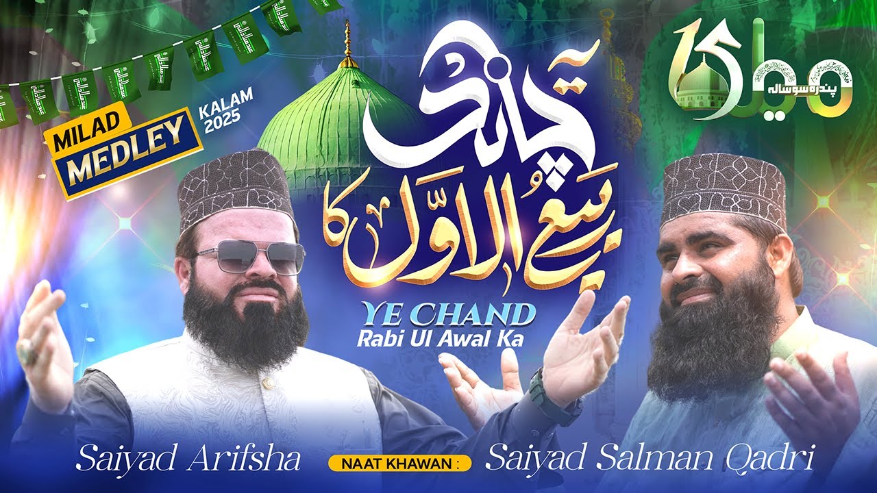 New Milad Title Kalam 2025 | Ye Chand Rabu ul Awal Ka | Saiyad Salman Qadri | Saiyad Arifsha Qadri