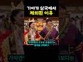 가야가 삼국에서 제외된 이유 Mp3 Song