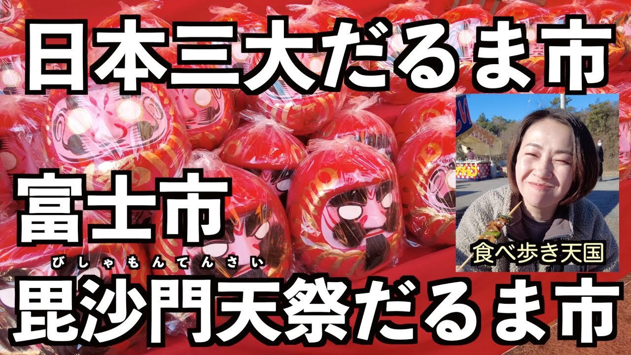 静岡県富士市最大のお祭りに行ってきました。お祭りは食べ歩き天国でした。