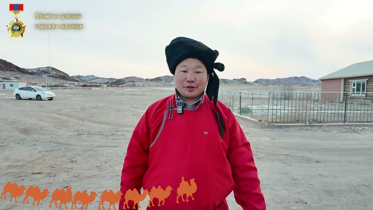 Монгол улсын гавьяат малчин Халтарын Жигмэддоржид хүндэтгэл үзүүлэх арга хэмжээ