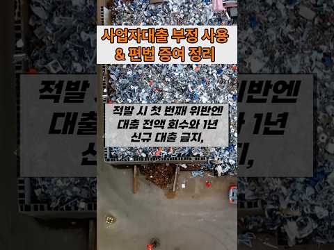 가계부채 관리 강화! 숨 못 쉴 편법 행위 바로잡는다