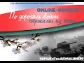 Online-концерт "По дорогам войны строками из песен"