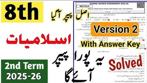 Class 8 Islamiat Paper 2nd term 2025 SBA 8th Class islamiat ka paper class 8th islamiat mid term 